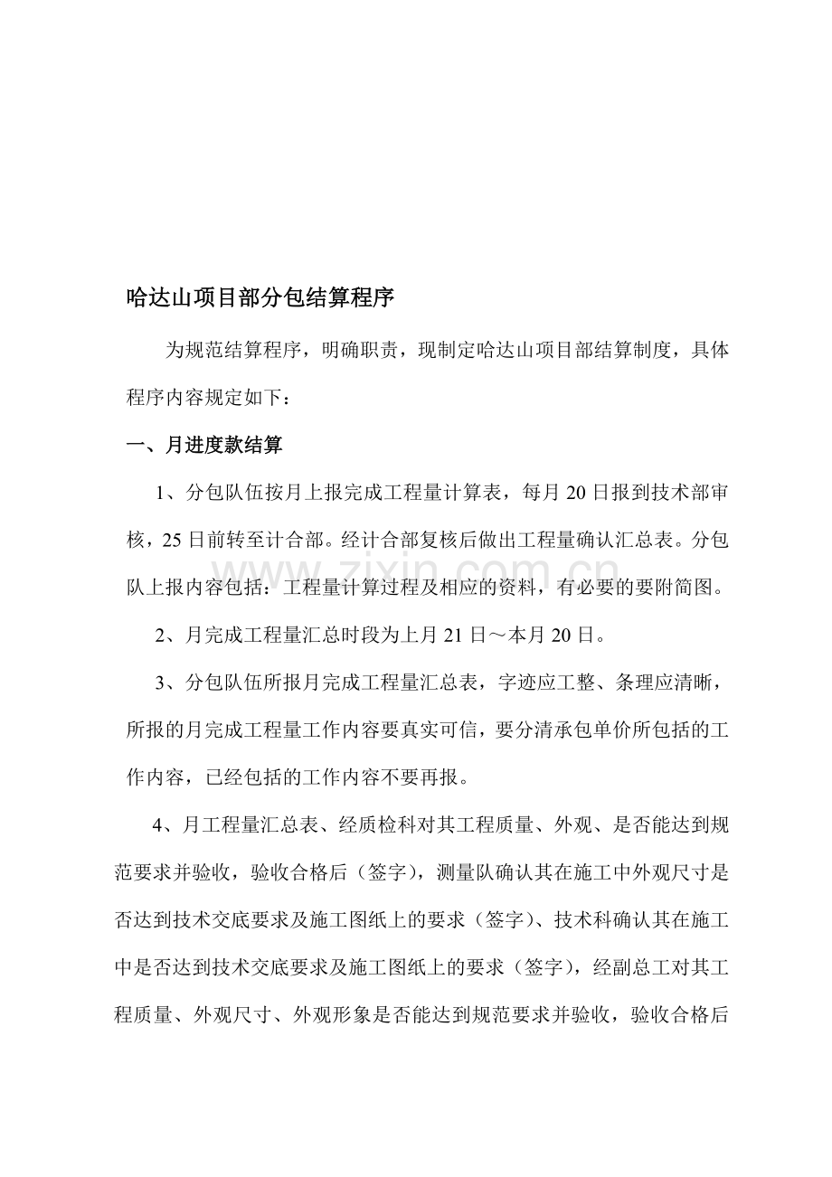分包结算流程.doc_第1页