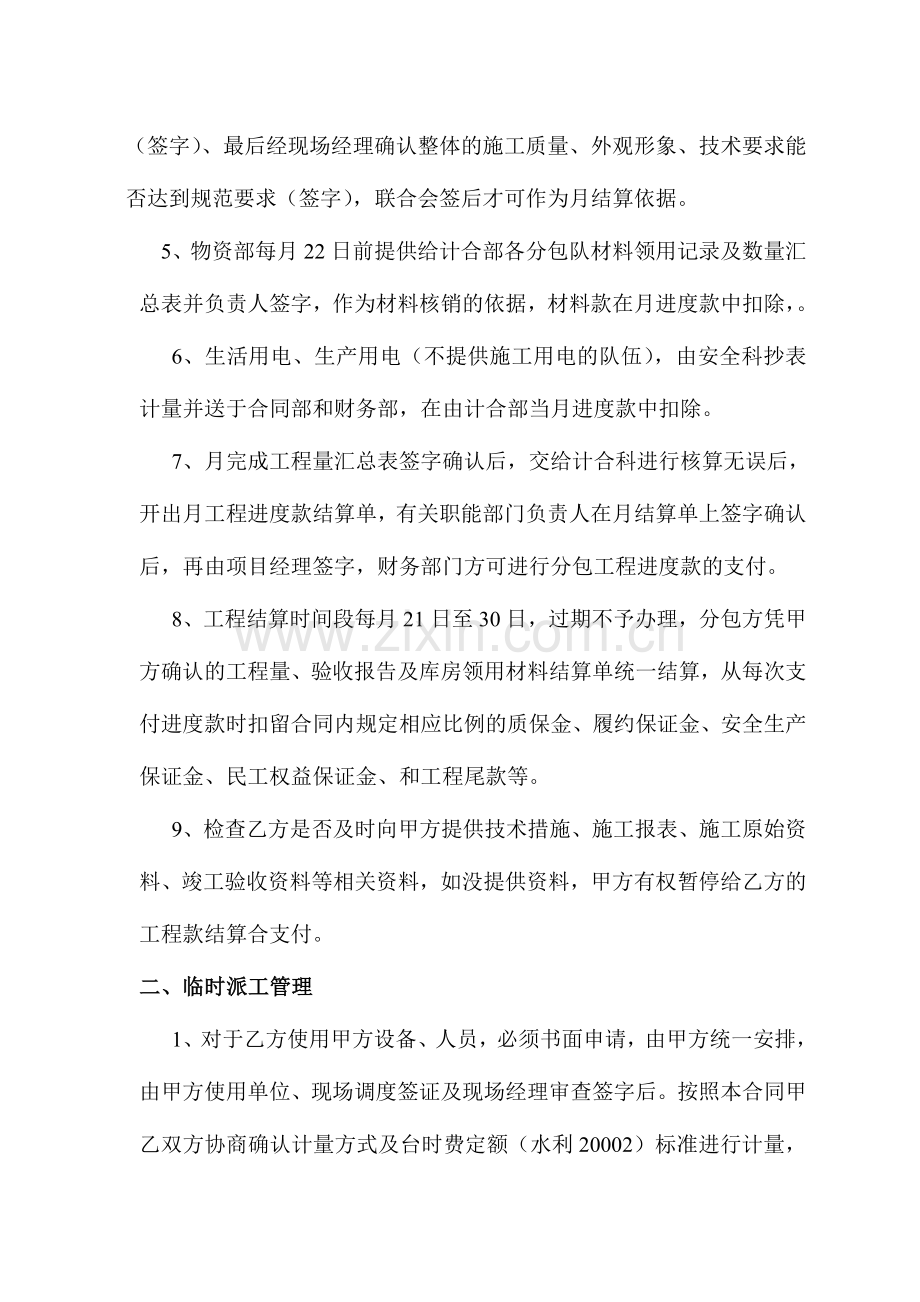 分包结算流程.doc_第2页