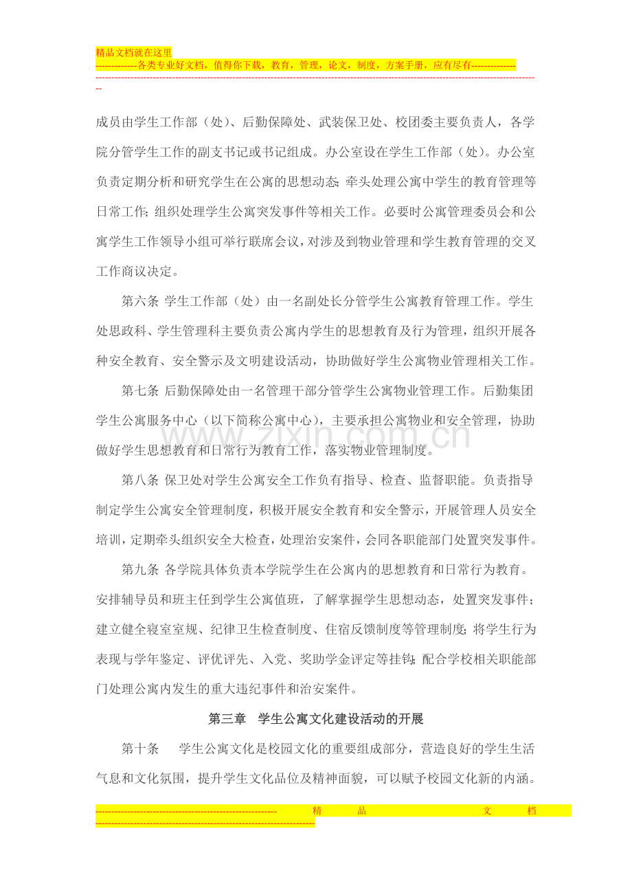 学生公寓管理规定.doc_第2页