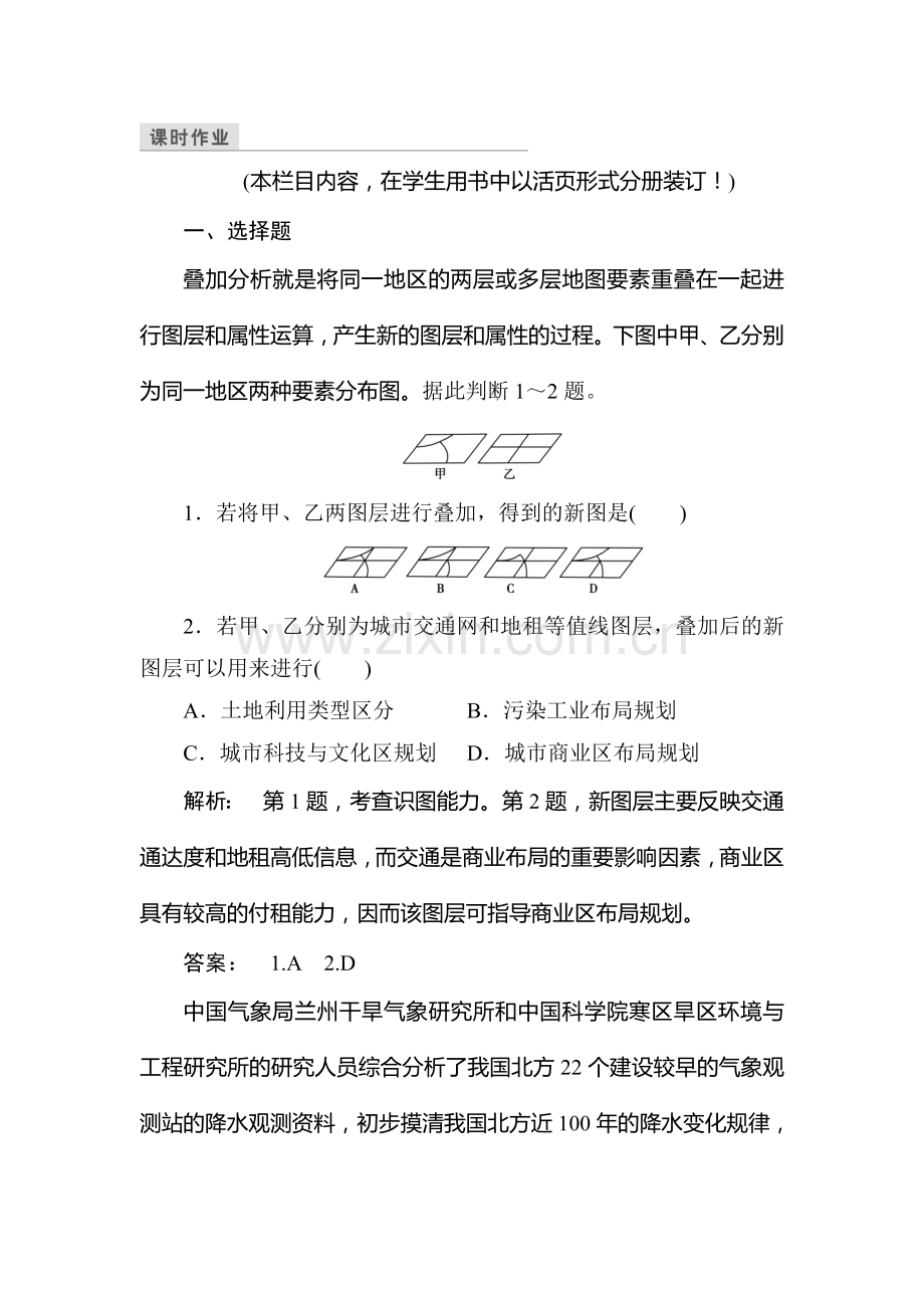 2016-2017学年高一地理下学期课时检测题34.doc_第1页