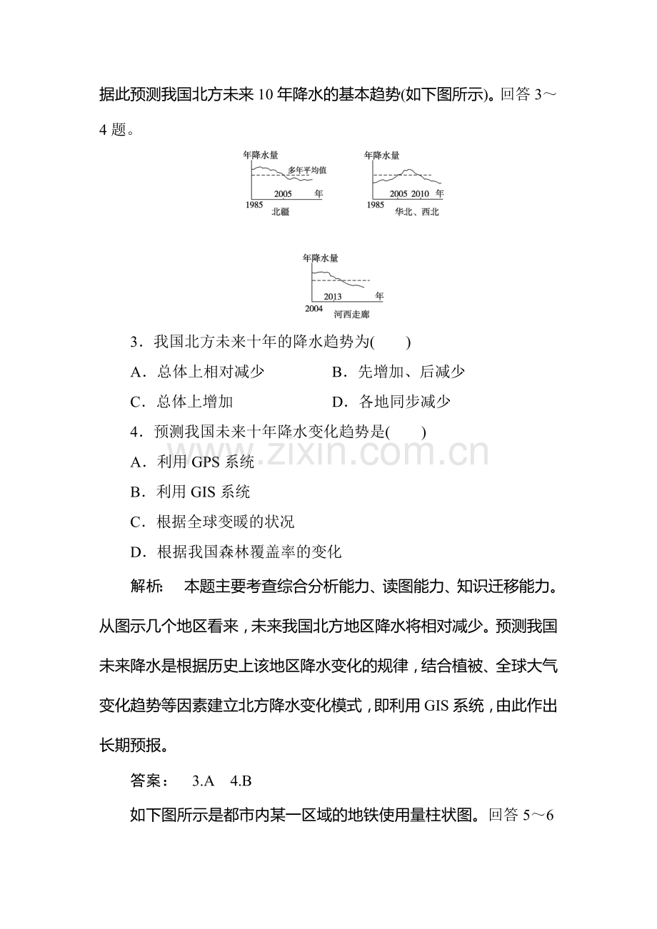 2016-2017学年高一地理下学期课时检测题34.doc_第2页