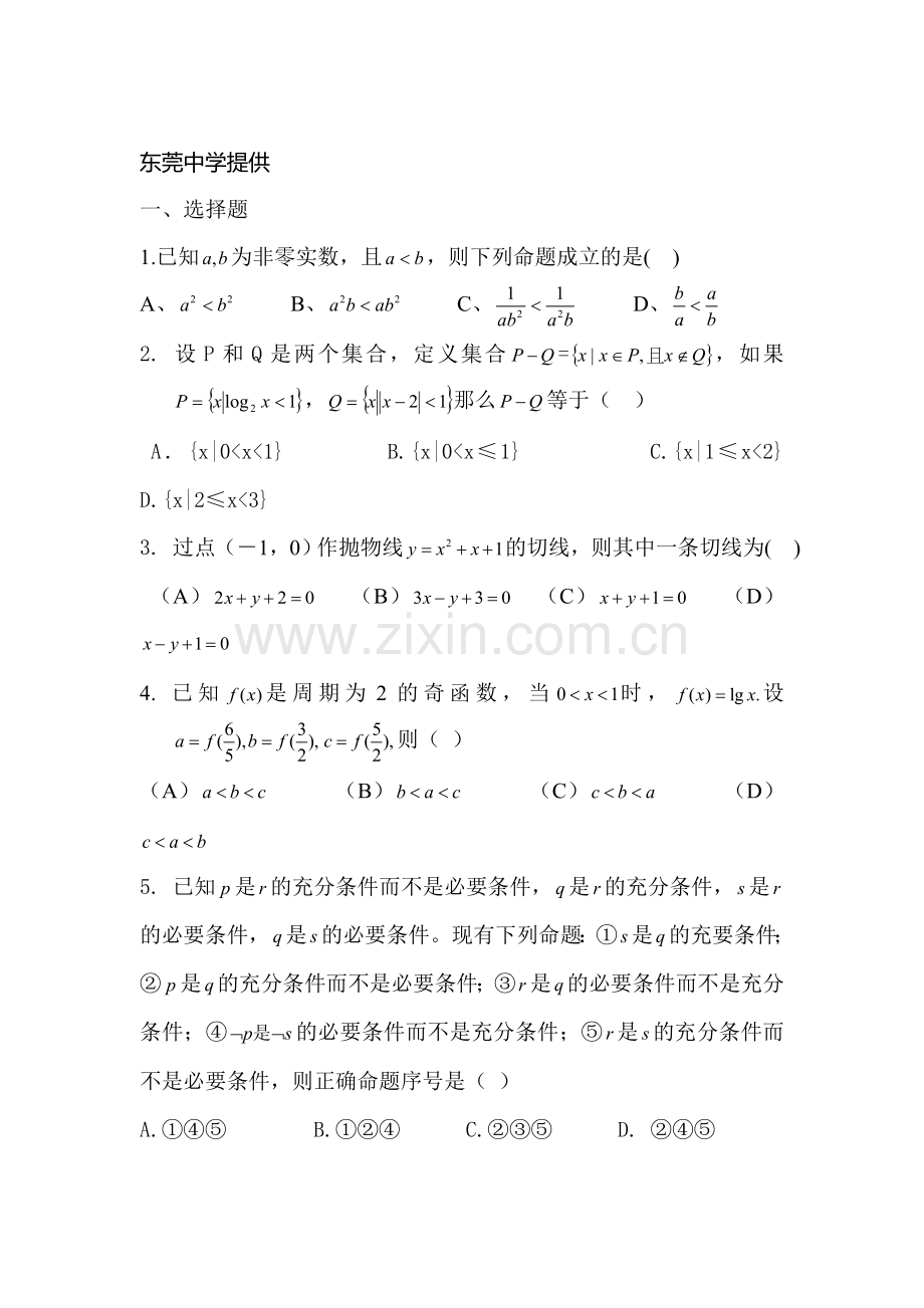 高一数学函数专题测试1.doc_第1页