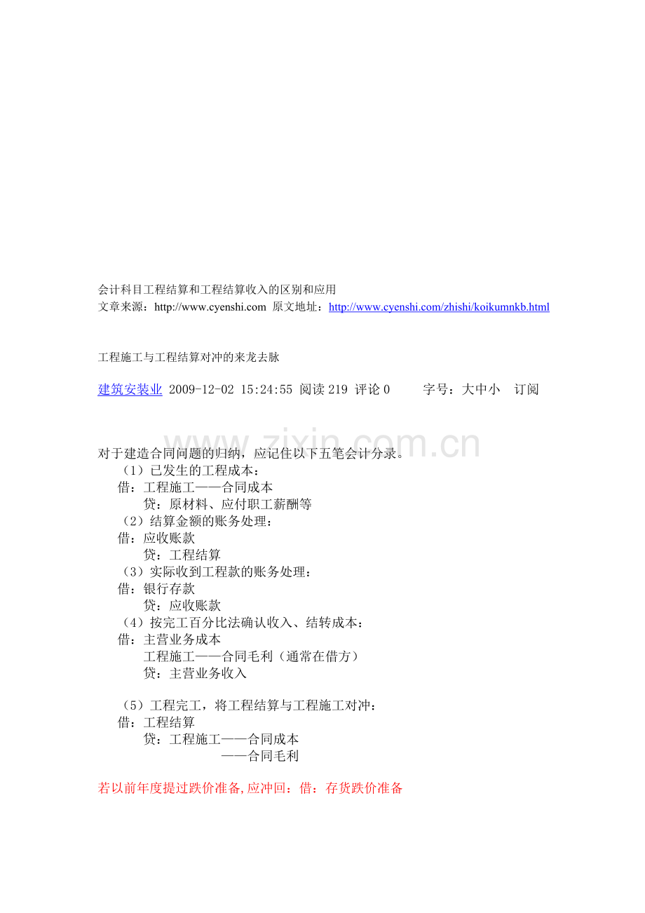 工程施工与工程结算的对冲.doc_第1页