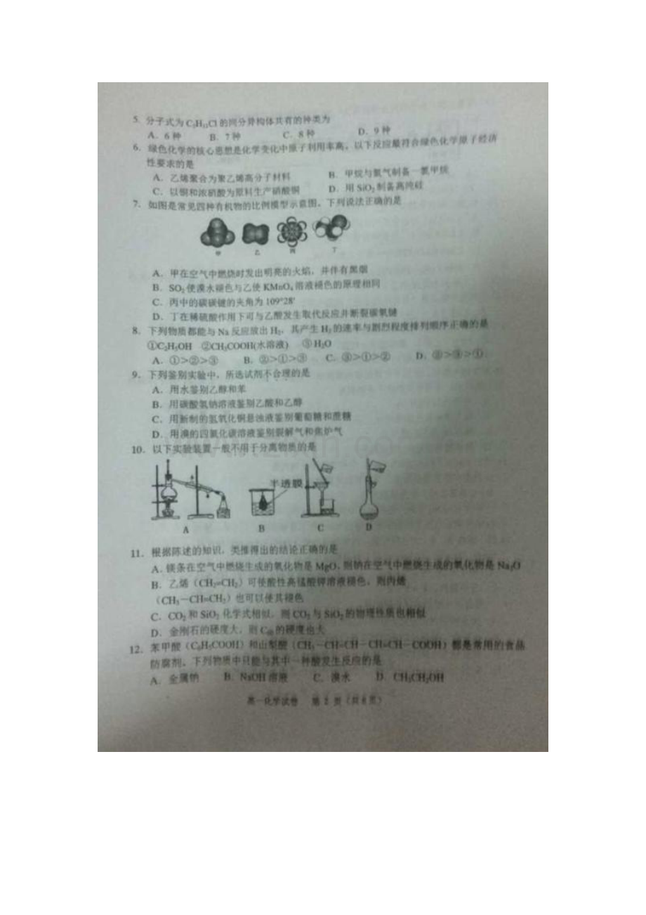 高一化学下册6月月考检测试卷1.doc_第2页