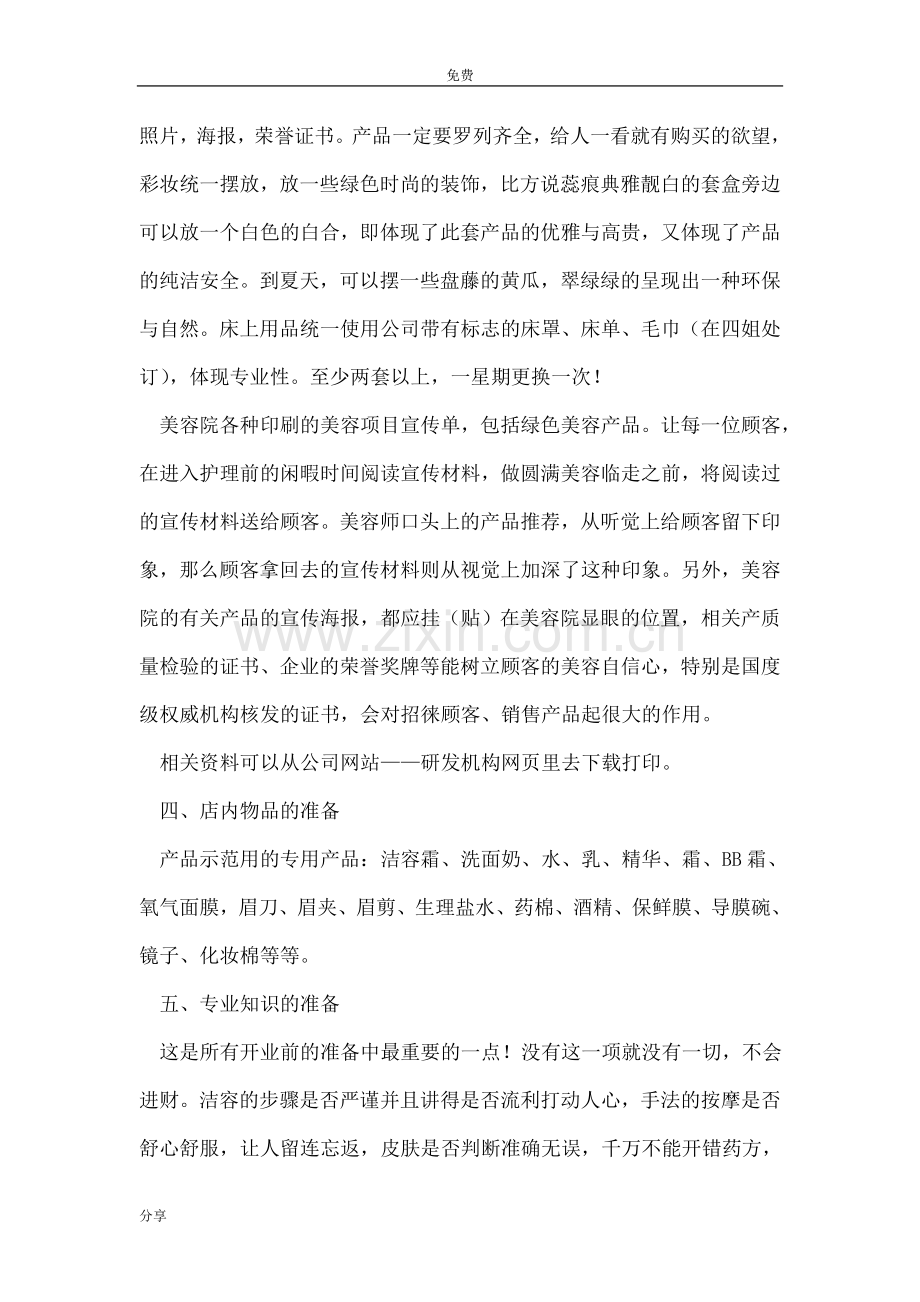 美容院开业活动策划方案.doc_第2页