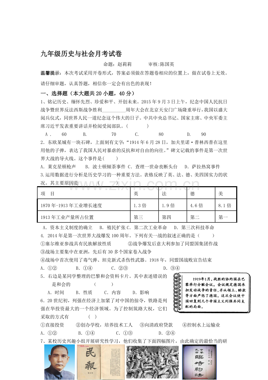 九年级历史上册第一次月考试题.doc_第1页