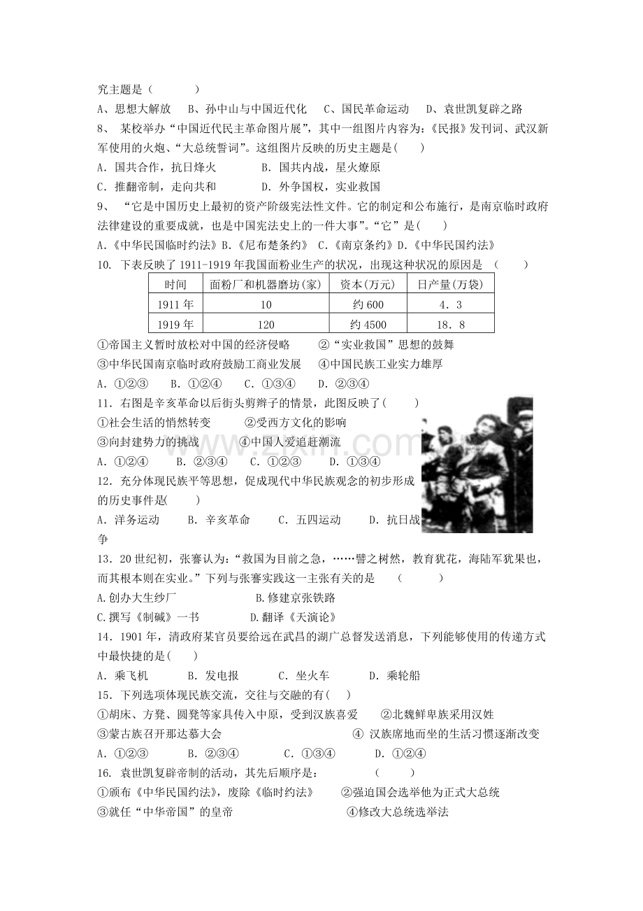 九年级历史上册第一次月考试题.doc_第2页