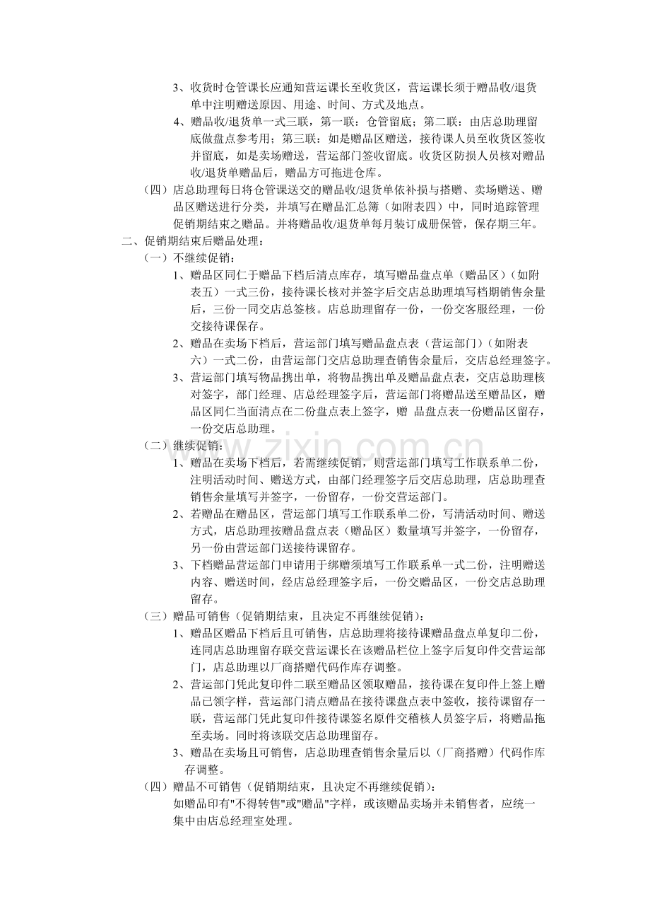 赠品管理作业规范.docx_第2页