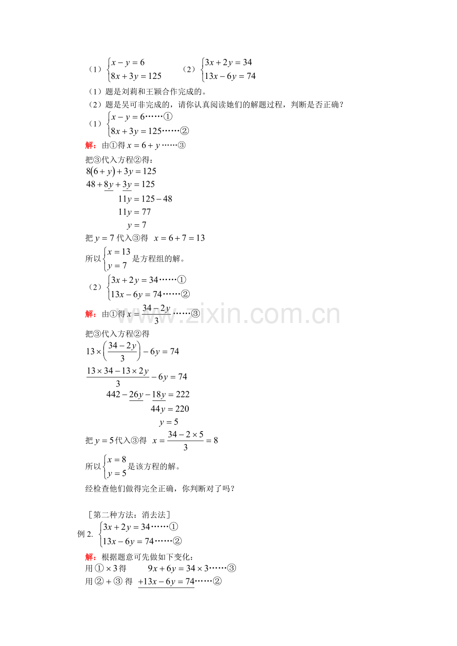测评网数学竞赛-小学奥数辅导练习卷列方程组解应用题(一).doc_第2页