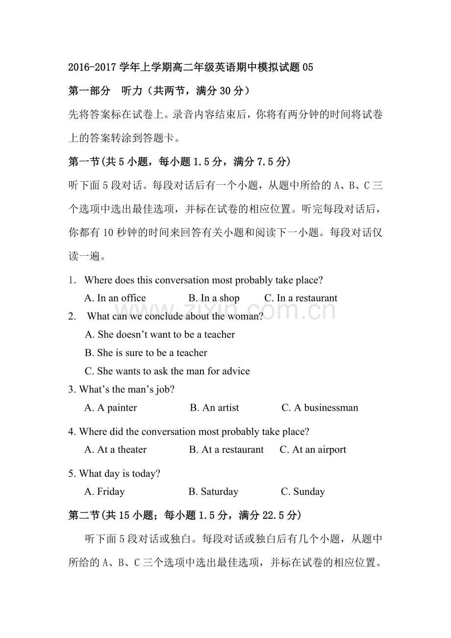 广州市普通高中2016-2017学年高二英语上册期中模拟试题4.doc_第1页