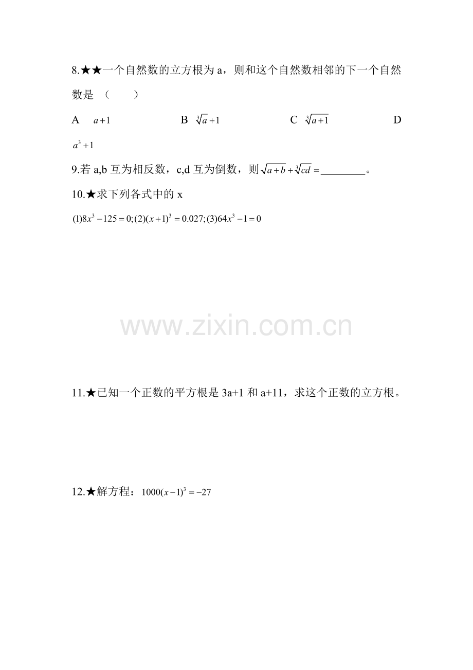 立方根检测题.doc_第2页