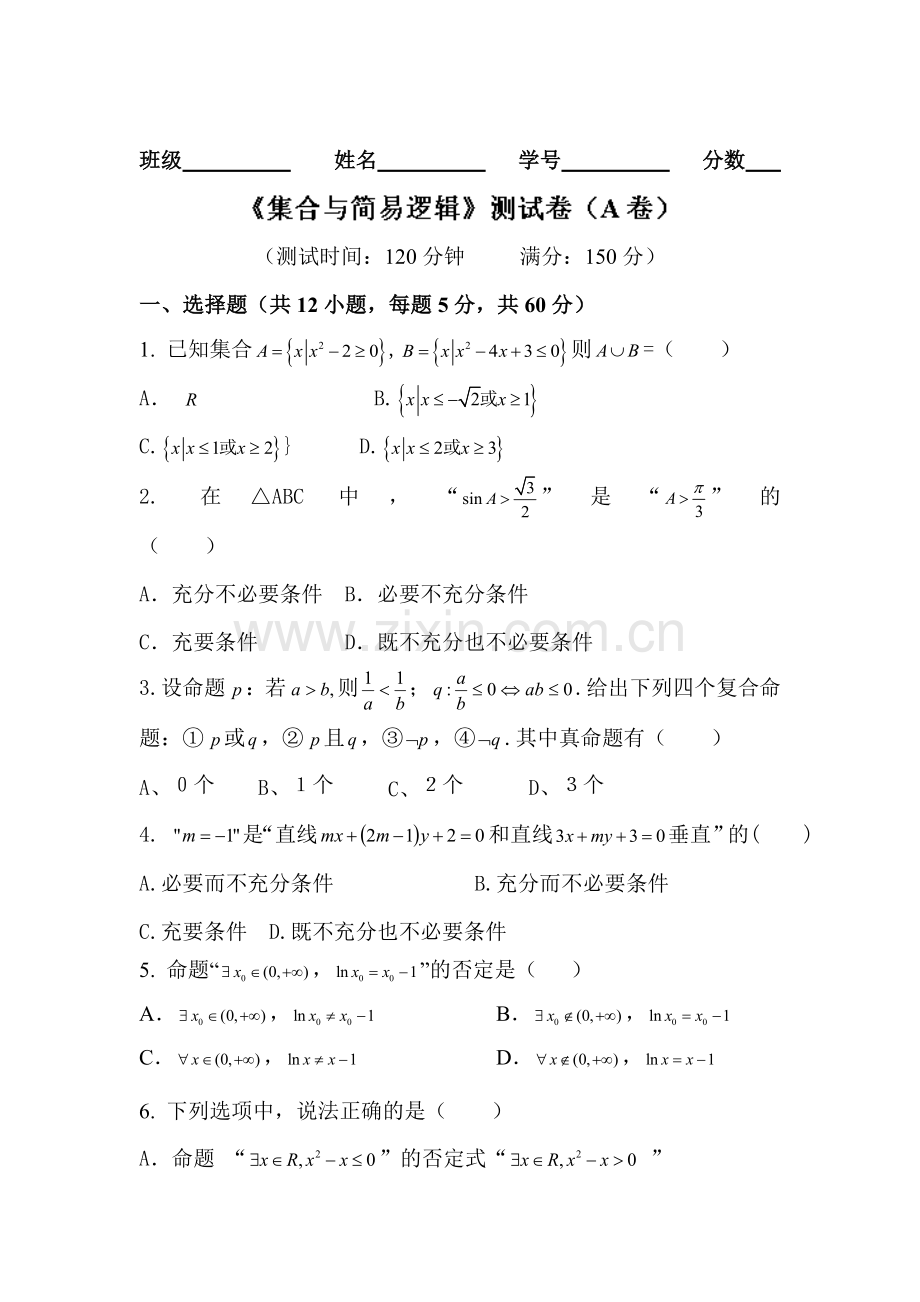 高三文科数学同步单元双基复习测试题17.doc_第1页