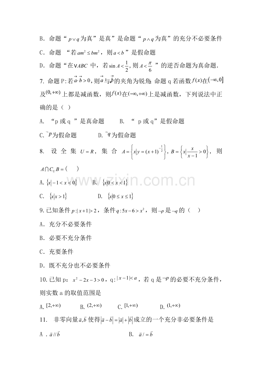 高三文科数学同步单元双基复习测试题17.doc_第2页