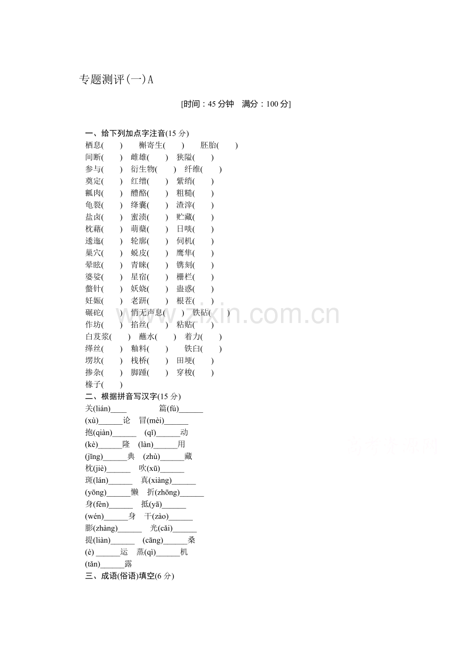 2016-2017学年高二语文上册课时测评检测试题4.doc_第1页