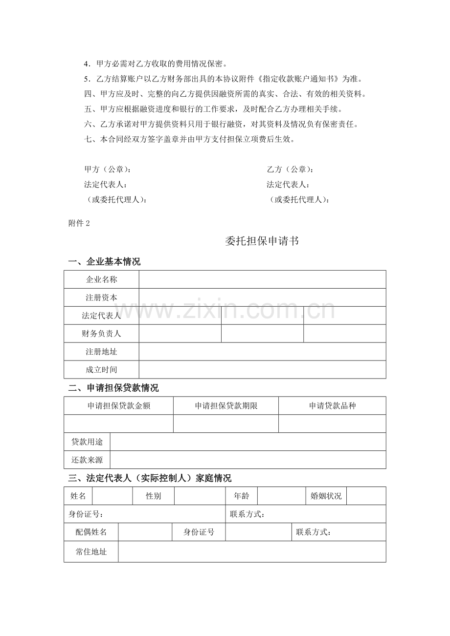 天诚担保基本流程附件.doc_第2页
