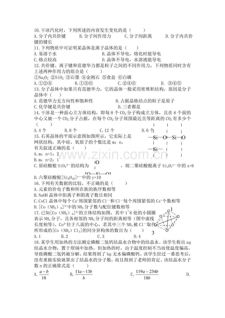晶体结构与性质同步练习5.doc_第2页