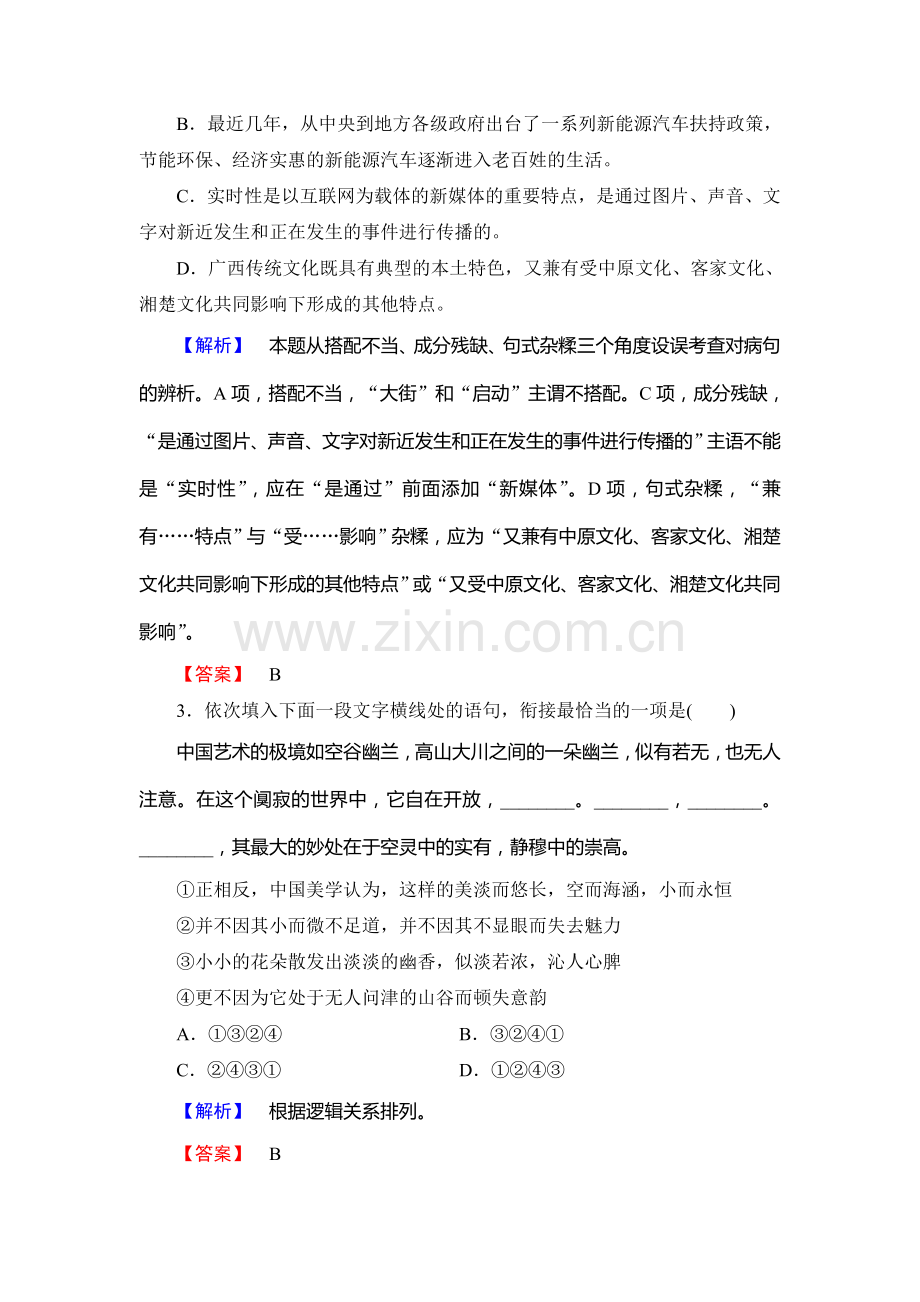2017-2018学年高二语文下册学业测评练习15.doc_第2页