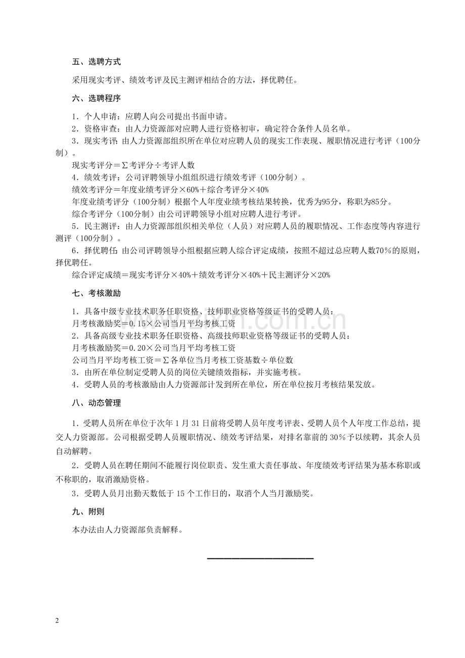 专业技术职务人员考核激励办法..doc_第2页