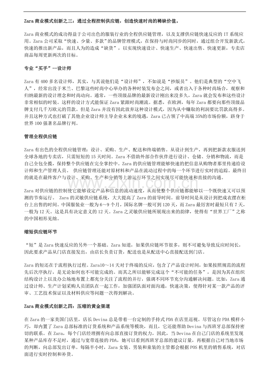服装巨头ZARA的商业模式创新管理.doc_第2页