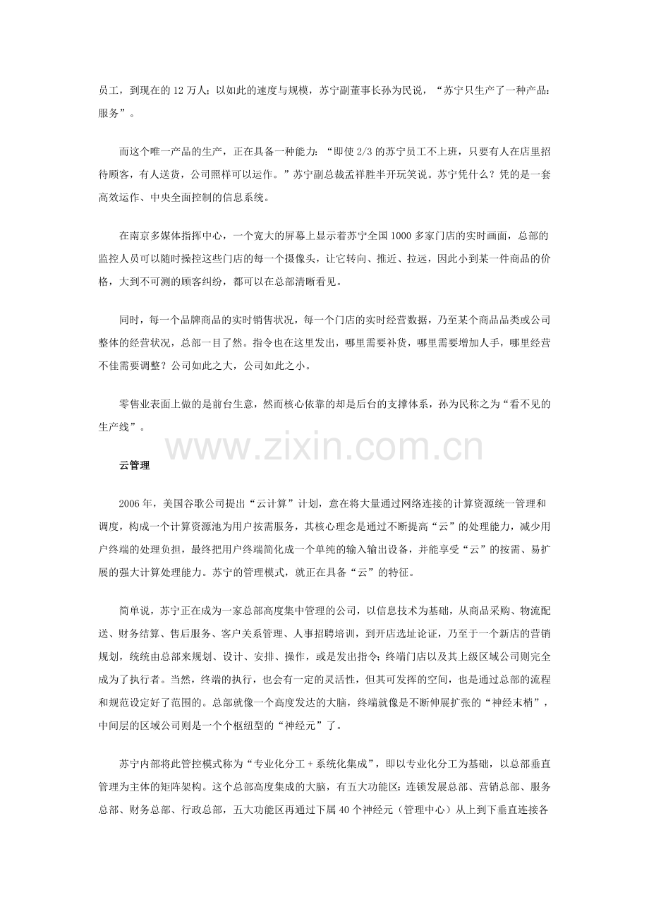 苏宁的“云管理”.docx_第2页