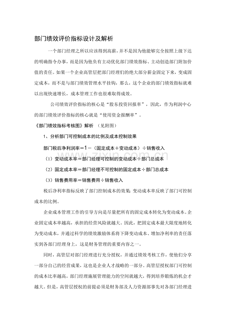 部门绩效评价指标设计及解析.doc_第1页