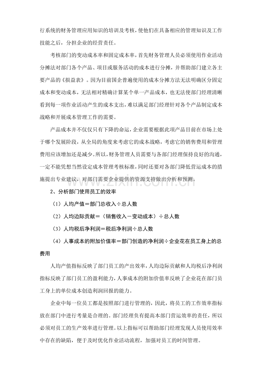 部门绩效评价指标设计及解析.doc_第2页