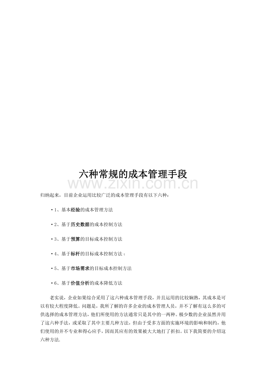 项目经理综合素质考核..doc_第2页