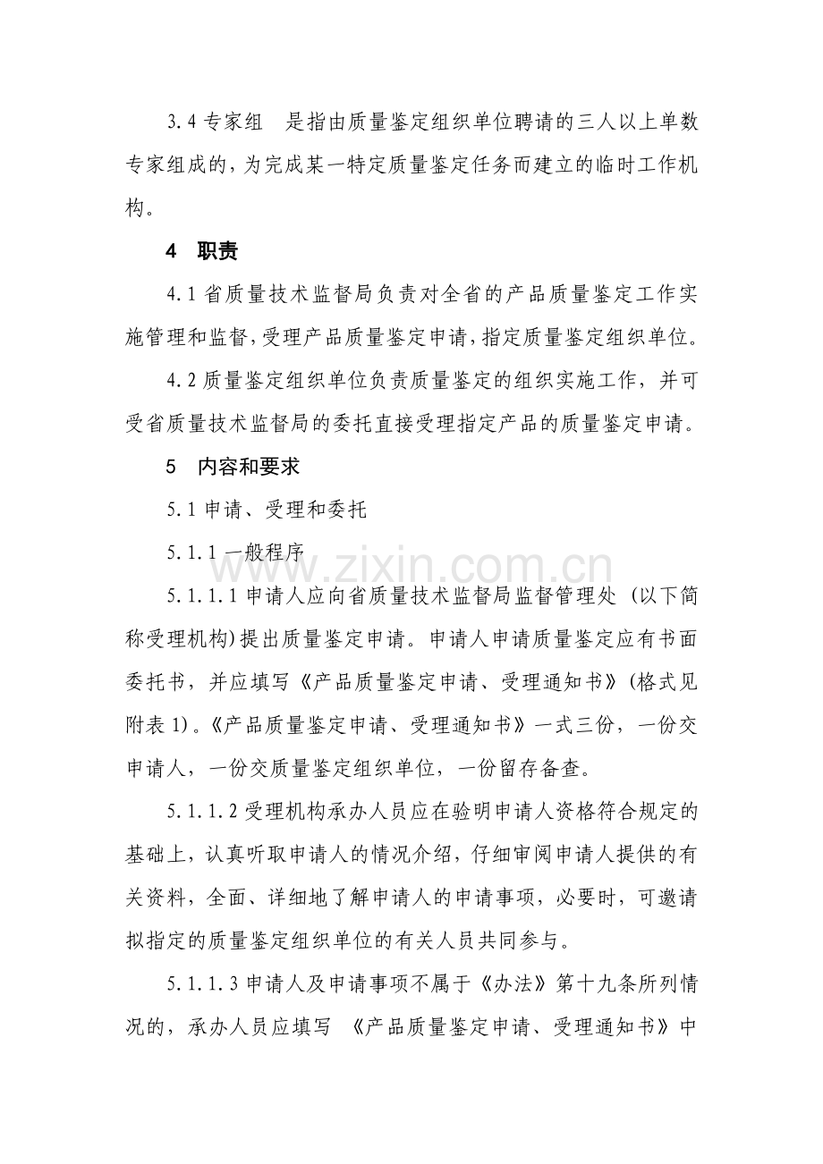 【DOC】产品质量鉴定管理制度(试行).doc_第2页