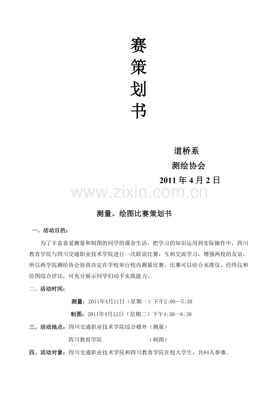 测量比赛策划书.doc_第2页