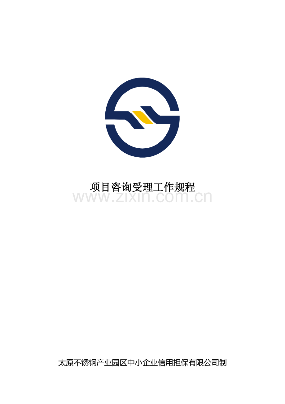 担保业务制度文件(打印版0817).doc_第2页