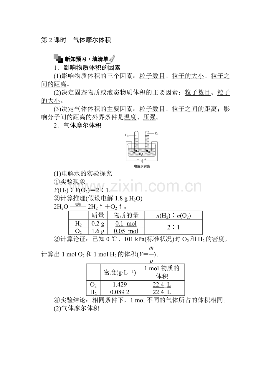 2016-2017学年高一化学上册知识点质量综合检测题5.doc_第1页