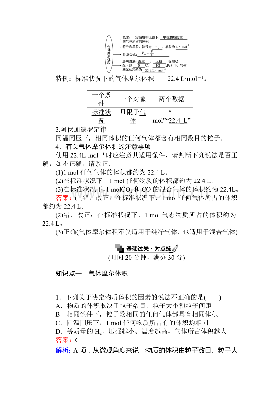 2016-2017学年高一化学上册知识点质量综合检测题5.doc_第2页