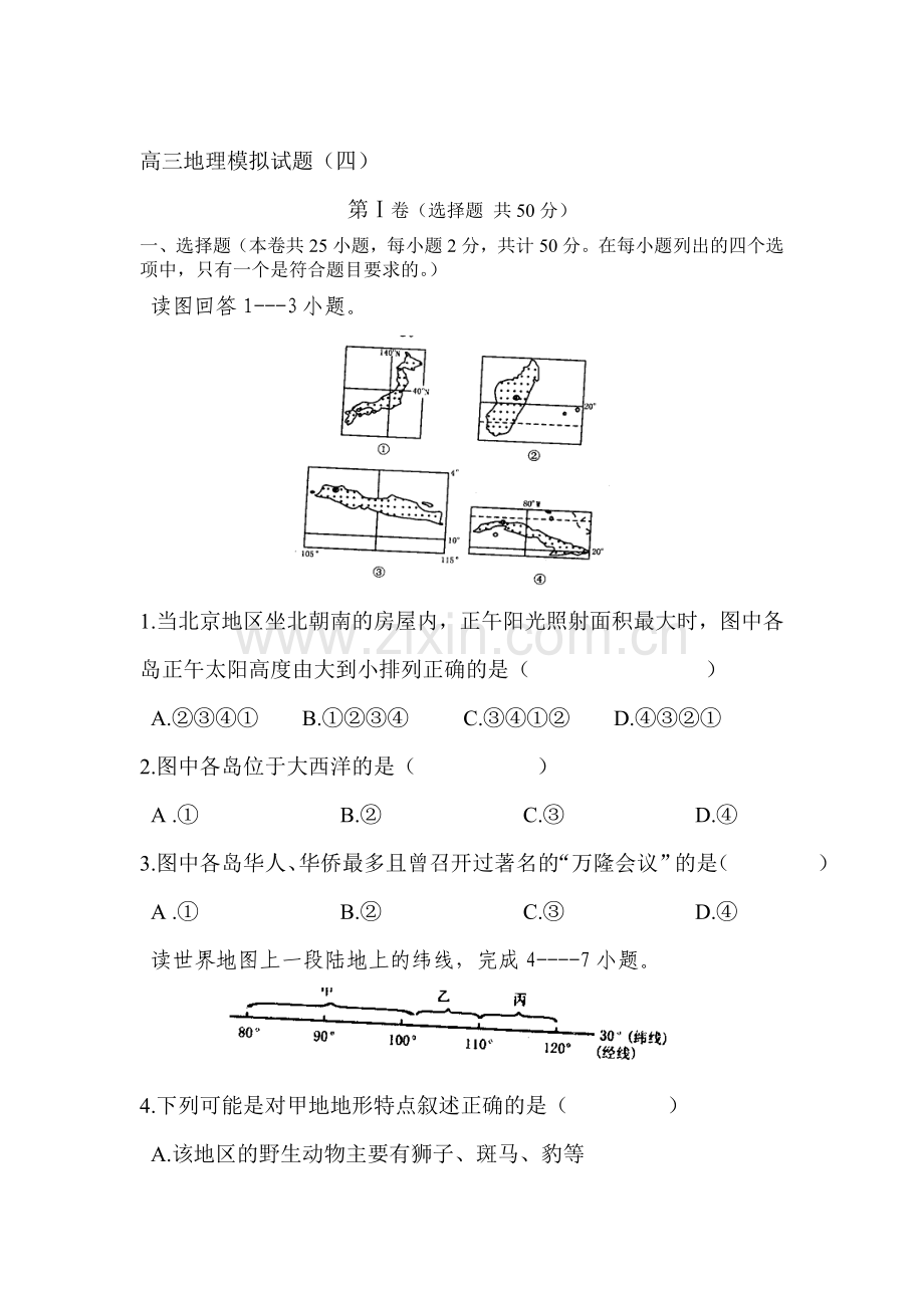 高三地理知识点讲与练复习题17.doc_第1页