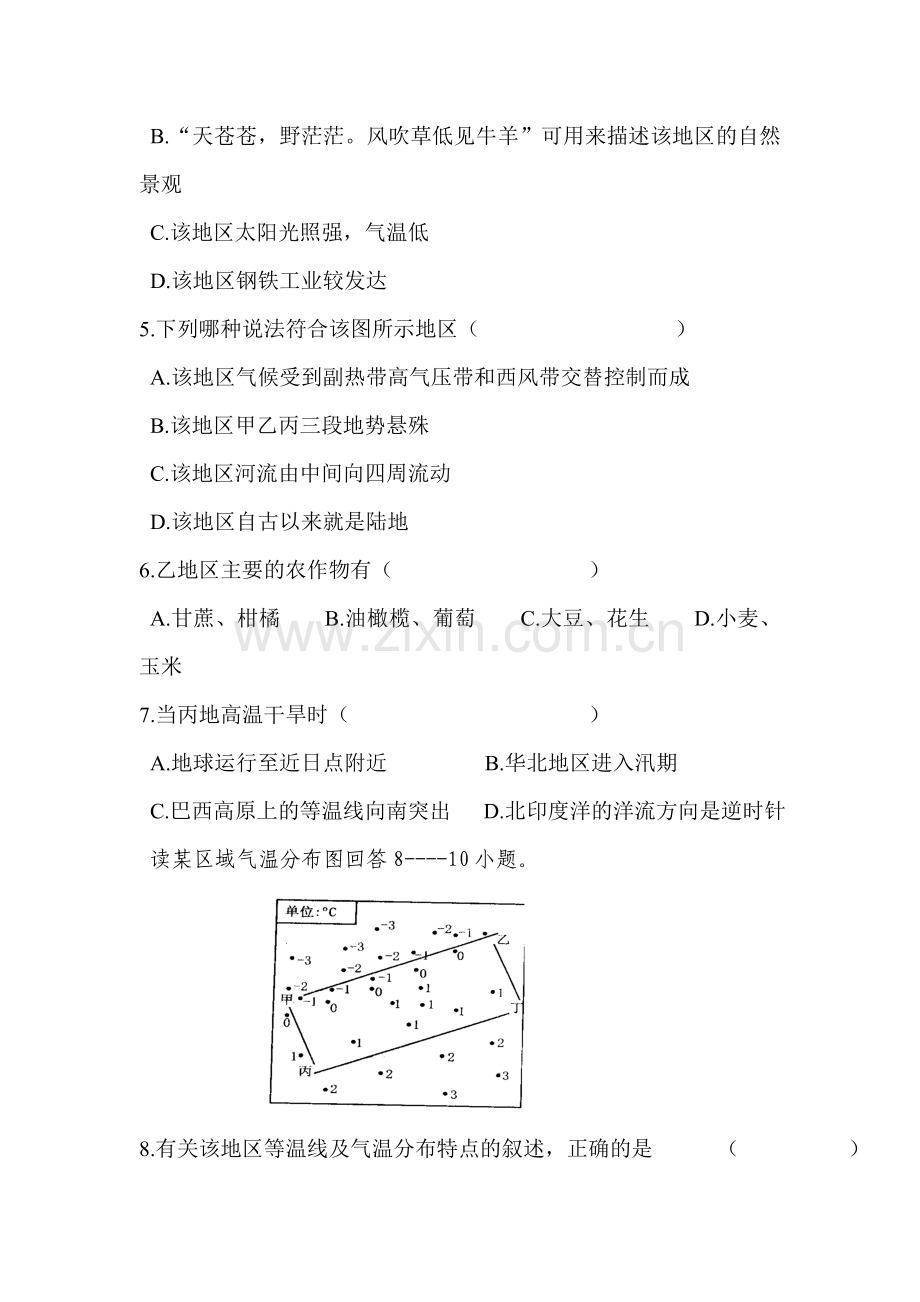高三地理知识点讲与练复习题17.doc_第2页