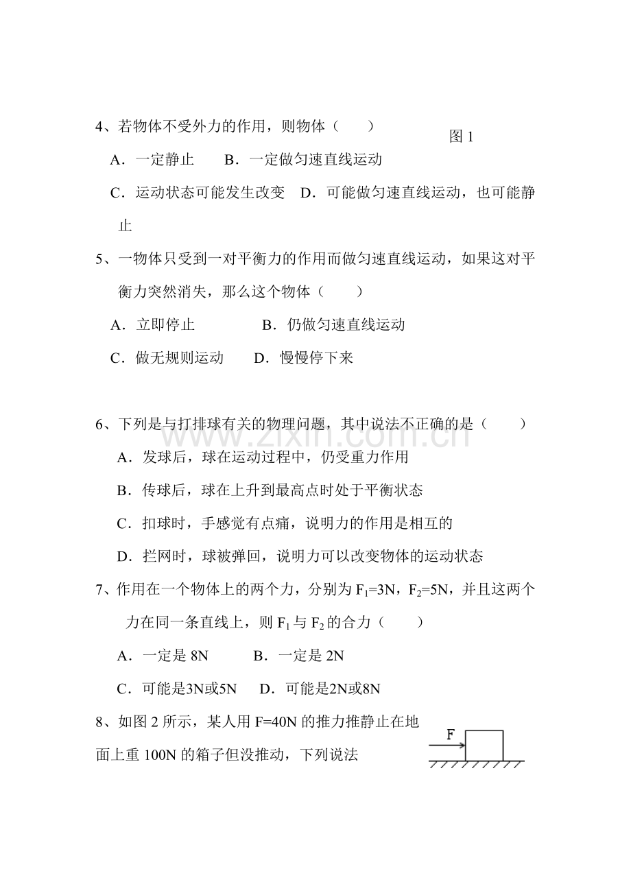 2015-2016学年八年级物理下册单元调研检测试题15.doc_第2页