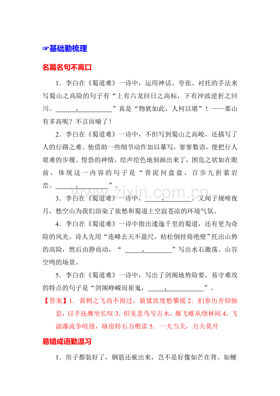 高三语文基础梳理闯关复习题9.doc_第1页