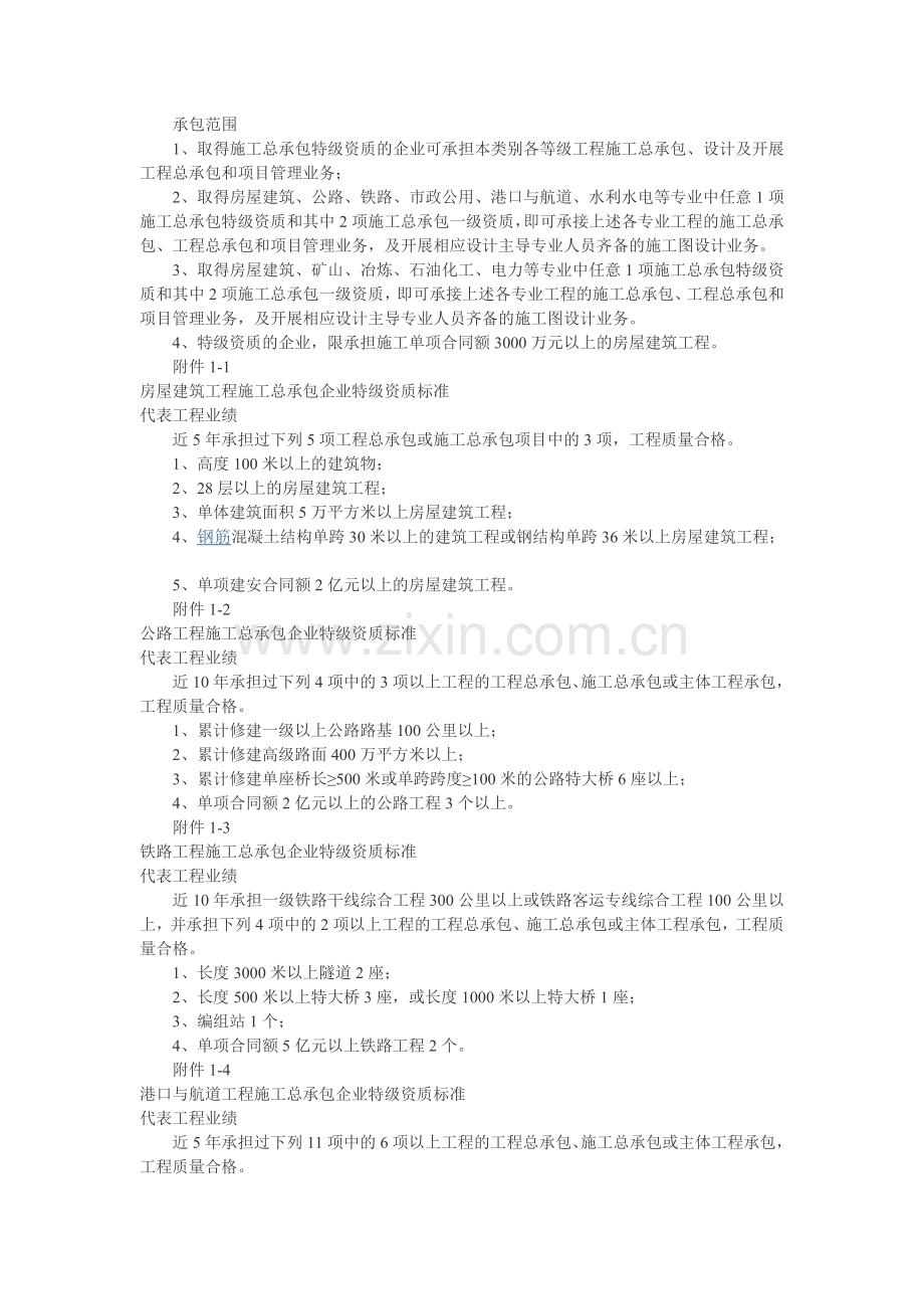 特级企业资质要求.doc_第2页