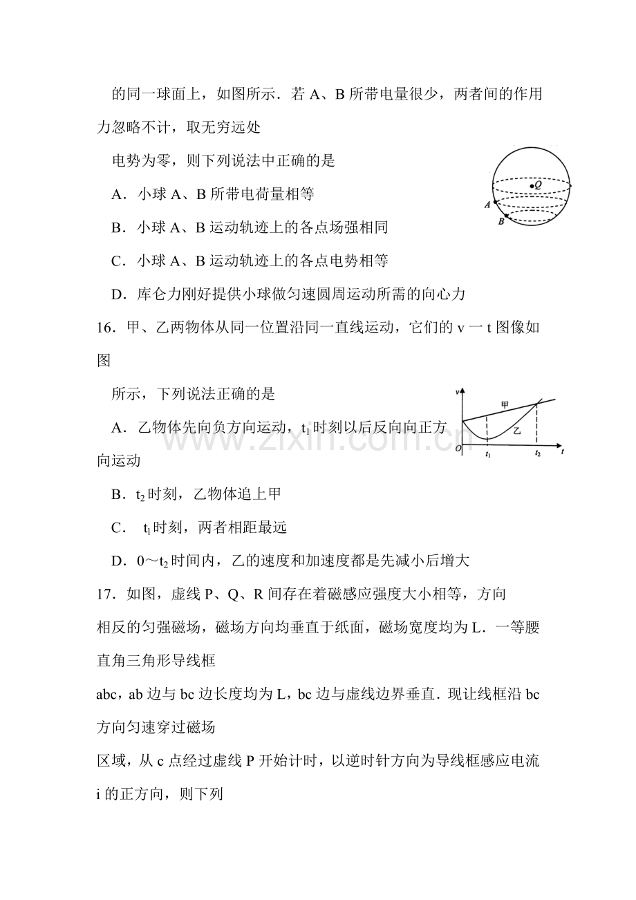 湖北省黄冈市2016届高三物理下册3月份质量检测试题.doc_第2页