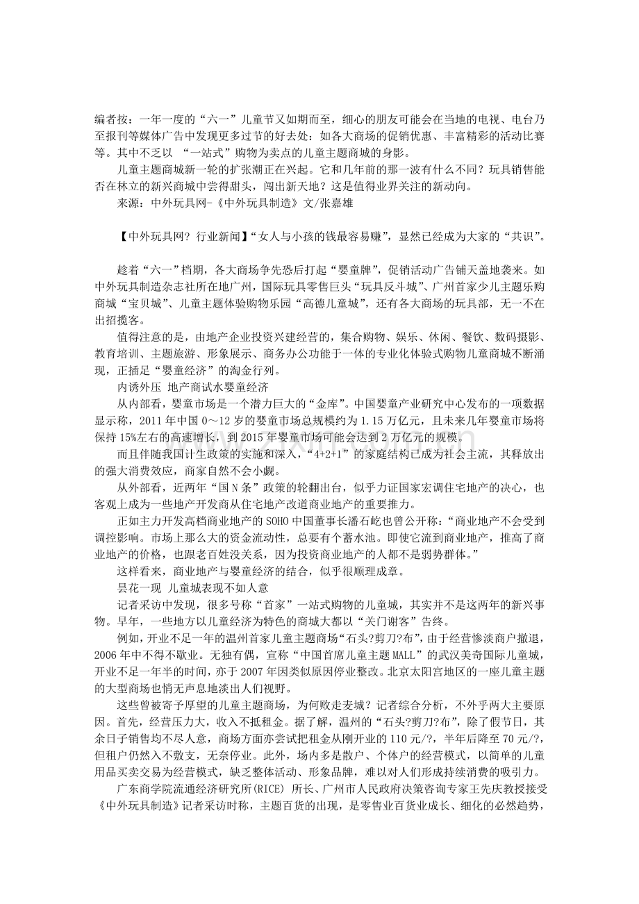 儿童一站式商场可行性.doc_第1页