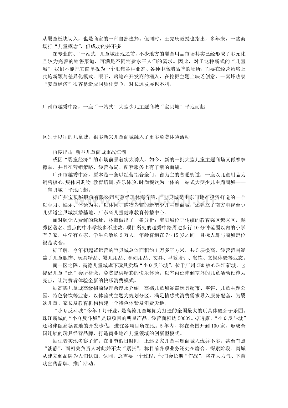 儿童一站式商场可行性.doc_第2页