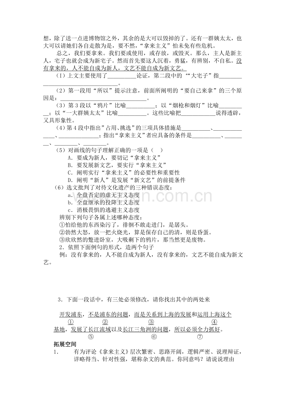 高二语文史记选读课时检测题6.doc_第2页