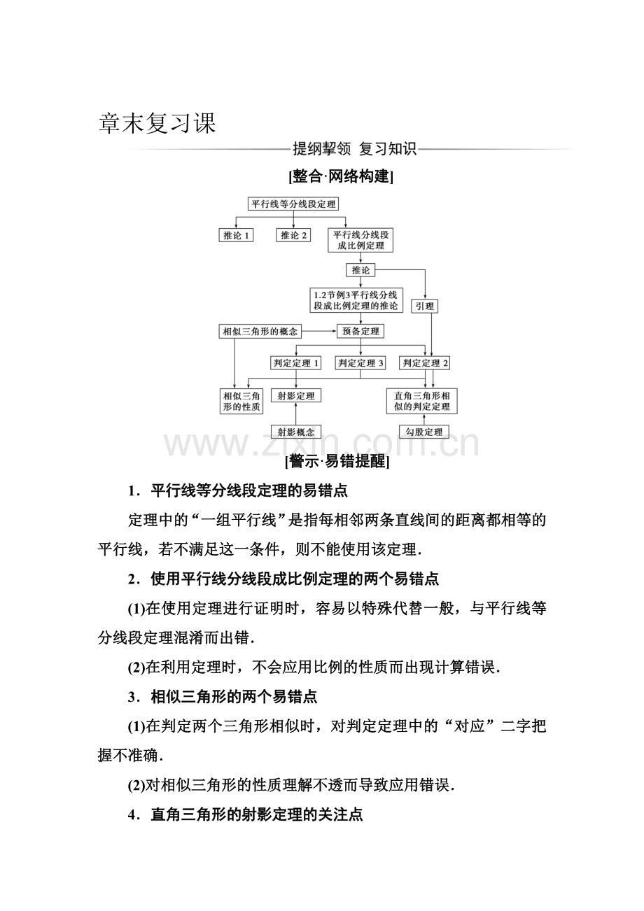 2017-2018学年高二数学上册模块综合练习22.doc_第1页