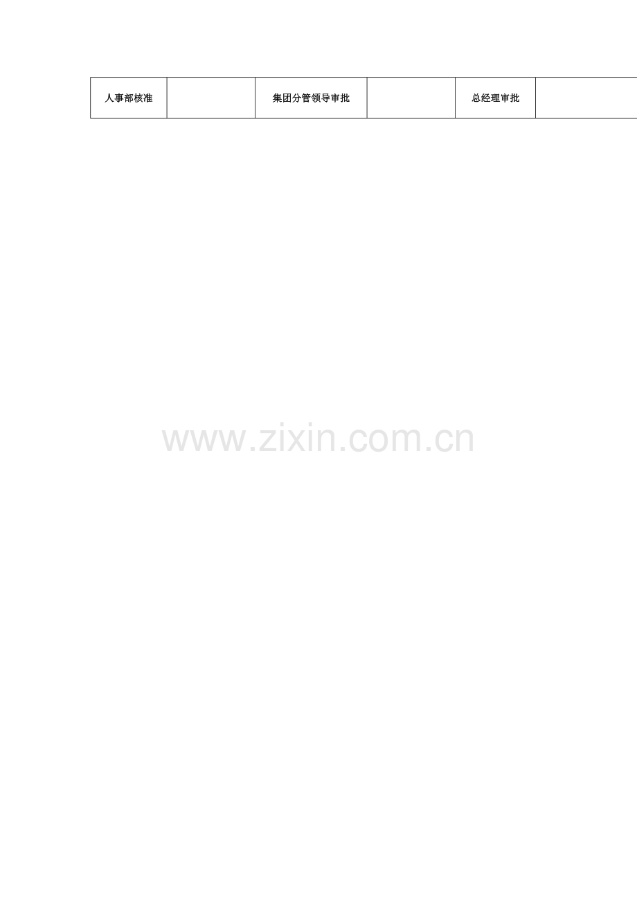 销售相关考核表..doc_第2页