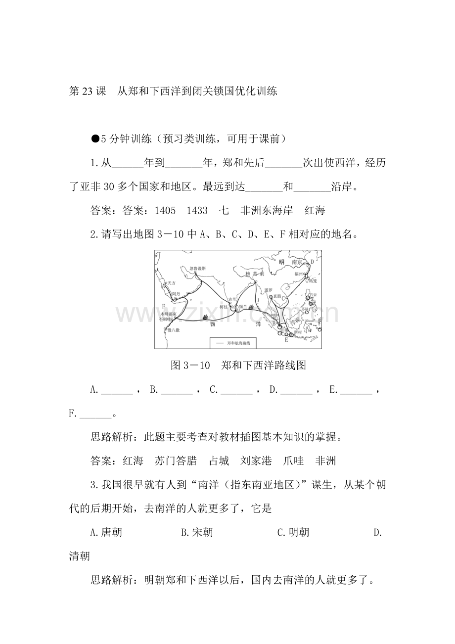 从郑和下西洋到闭关锁国优化训练.doc_第1页