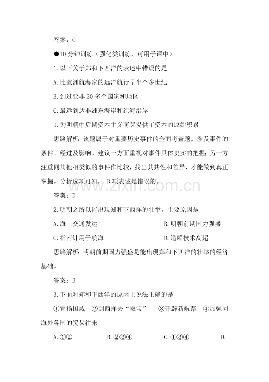 从郑和下西洋到闭关锁国优化训练.doc_第2页