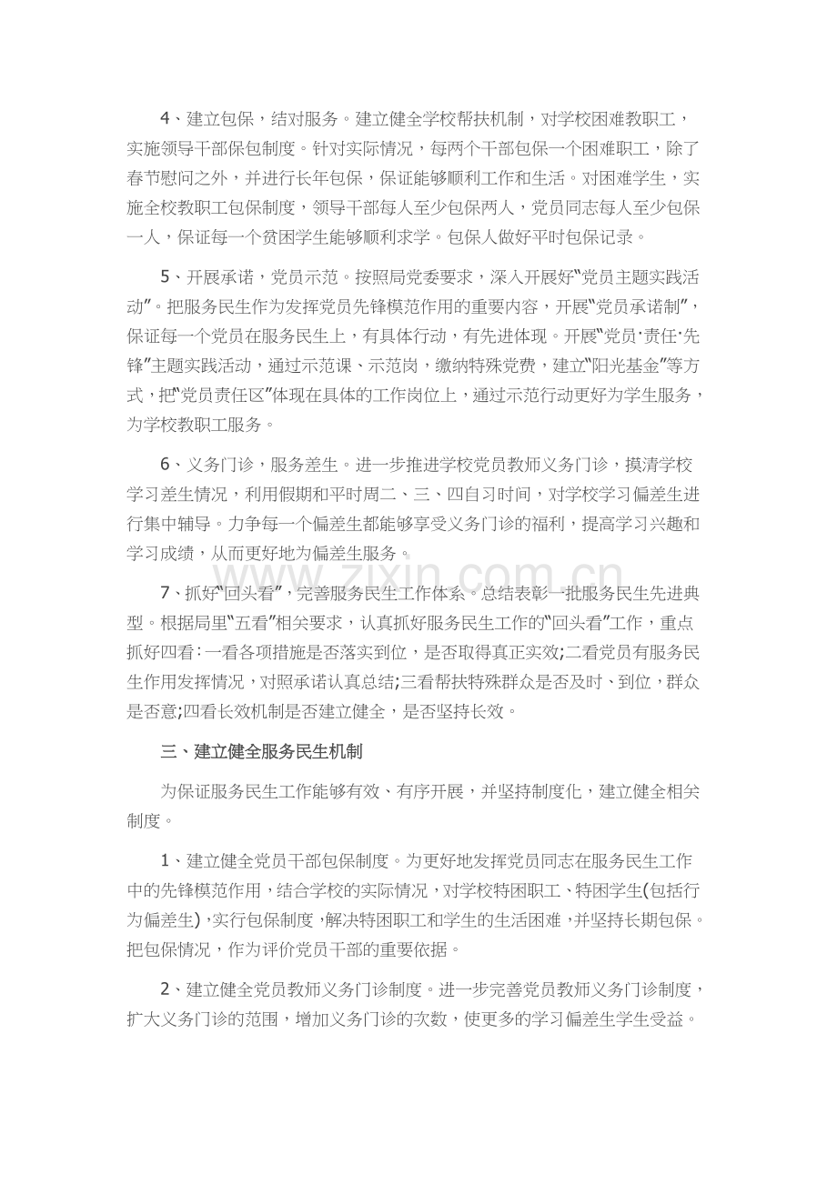 工程咨询工作实施方案.doc_第2页