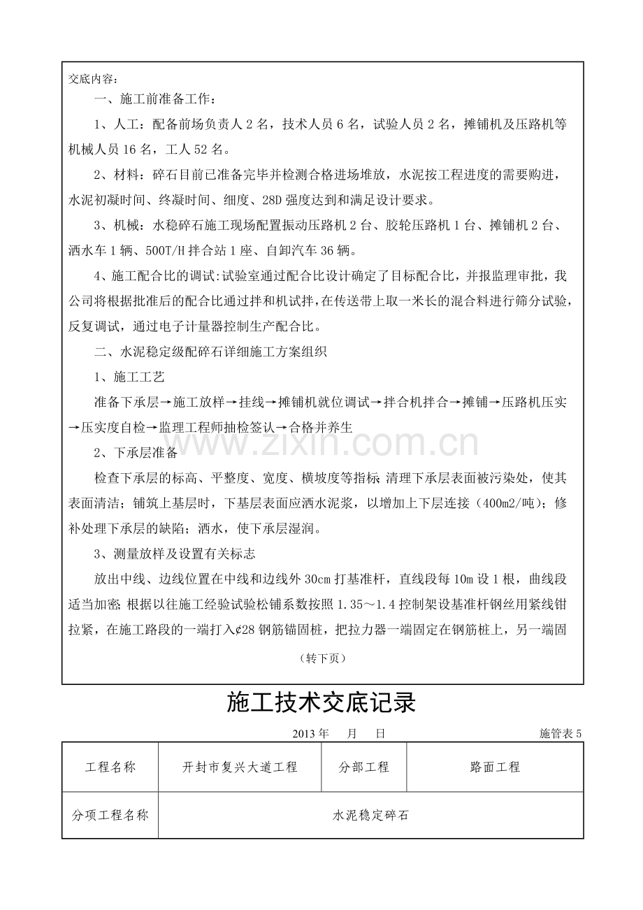 水泥稳定碎石技术交底记录-2.doc_第2页