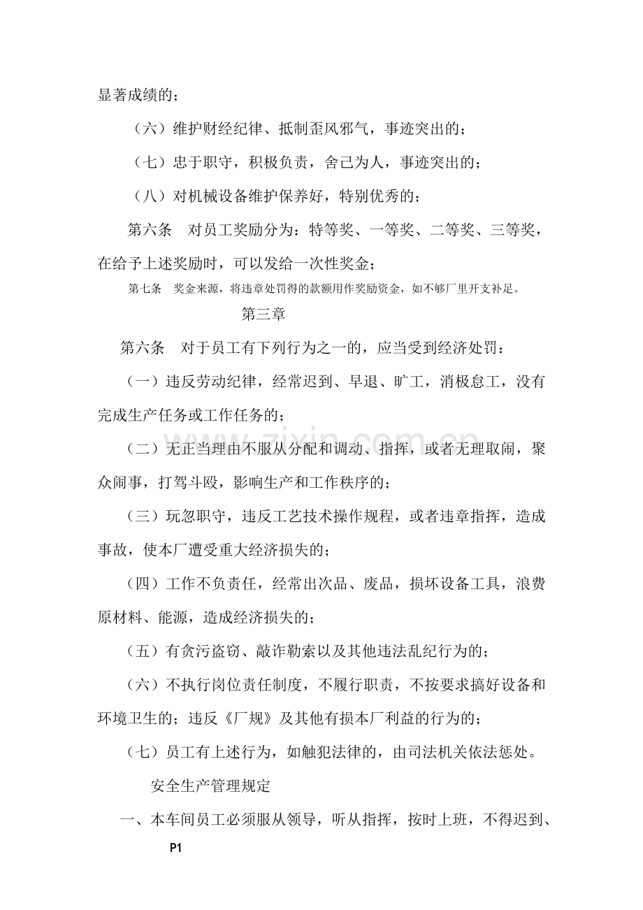上海尼萨福洗衣公司水洗厂员工奖罚管理规章制度.doc_第2页