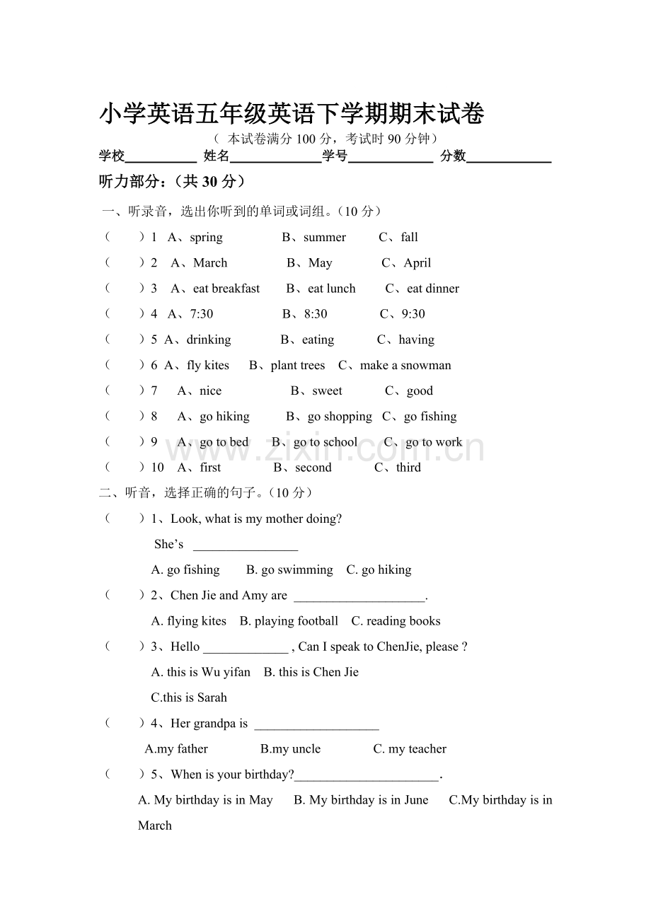 五年级英语下册期末考试试卷4.doc_第1页