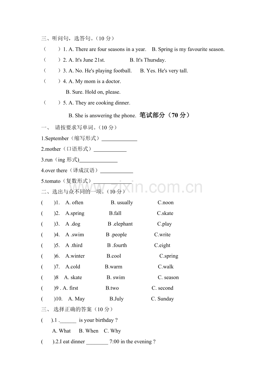 五年级英语下册期末考试试卷4.doc_第2页